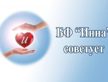 Стремление жить - Методы диагностики рака | Фонд Инна - Благотворительный фонд помощи онкобольным