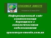 Стремление жить - Спасемся вместе представляет | Фонд Инна