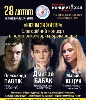 Новости - 28 Февраля – грандиозная  акция в поддержку онкобольных Броварщины | Фонд Инна - Благотворительный фонд помощи онкобольным