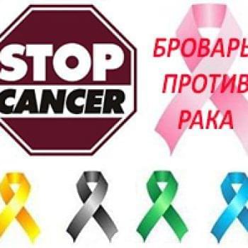 Новости - 4 Февраля — World Cancer Day | Фонд Инна - Благотворительный фонд помощи онкобольным