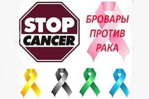 Акции - 4 Февраля — World Cancer Day | Фонд Инна
