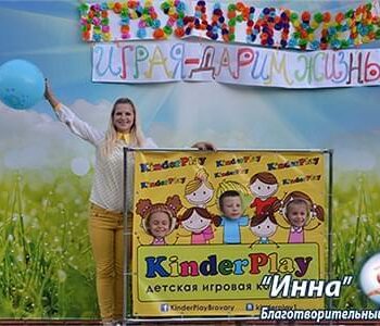 Новости - Акция «Играя – дарим жизнь» завершилась | Фонд Инна - Благотворительный фонд помощи онкобольным