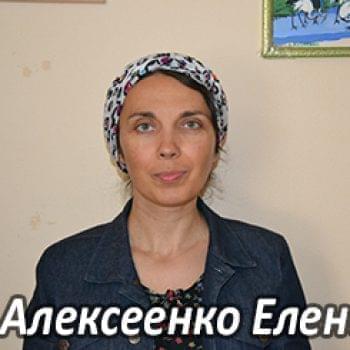 Їм потрібна допомога - Алєксєєнко Олена Адамівна | Фонд Інна - Благодійний фонд допомоги онкохворим