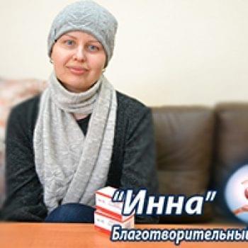 Новости - БФ «Инна» приобрел лекарство для Елены Корбут | Фонд Инна - Благотворительный фонд помощи онкобольным