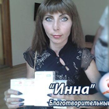 Новости - БФ «Инна» передал лекарство Юлии Швыдак | Фонд Инна - Благотворительный фонд помощи онкобольным