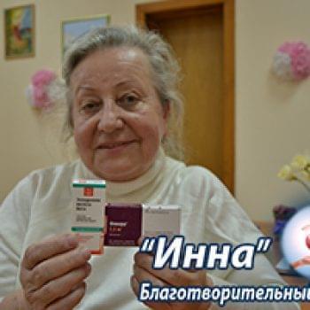 Новости - БФ «Инна» закупил лекарства для Надежды Стешенко | Фонд Инна - Благотворительный фонд помощи онкобольным