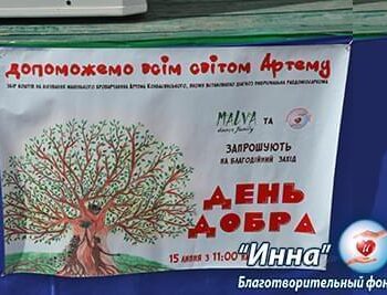 Акції - Благодійна акція “День добра” в Броварах! | Фонд Інна - Благодійний фонд допомоги онкохворим
