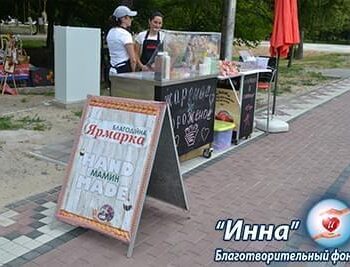 Акції - Благодійна виставка-ярмарка “Мамин хенд-мейд” завершилася | Фонд Інна - Благодійний фонд допомоги онкохворим