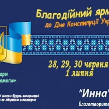 Акції - Благодійна ярмарка до Дня Конституції України | Фонд Інна - Благодійний фонд допомоги онкохворим