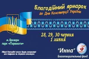 Акції - Благодійна ярмарка до Дня Конституції України | Фонд Інна
