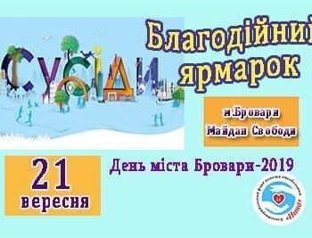 Акції - Благодійна ярмарка до Дня міста Бровари | Фонд Інна - Благодійний фонд допомоги онкохворим