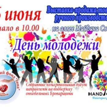 Акції - Благодійна ярмарка “Hand-made” від БФ “Інна” | Фонд Інна - Благодійний фонд допомоги онкохворим