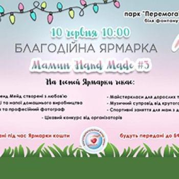 Акції - Благодійна ярмарка від Татяни Сукачової | Фонд Інна - Благодійний фонд допомоги онкохворим