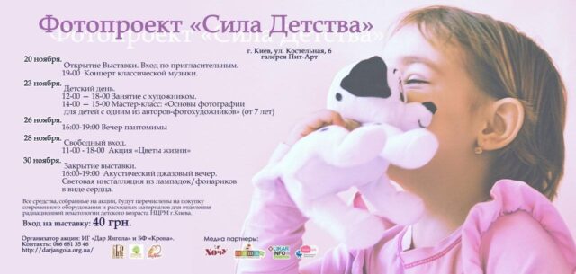 Новости - Благотворительная фотовыставка «Сила детства» | Фонд Инна