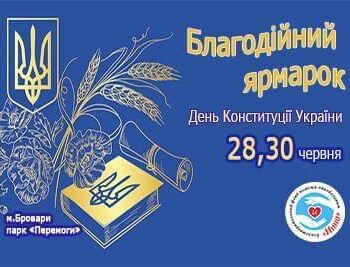 Новости - Благотворительная ярмарка ко Дню Конституции! | Фонд Инна - Благотворительный фонд помощи онкобольным