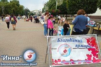 Новости - Благотворительная ярмарка ко Дню Конституции Украины | Фонд Инна