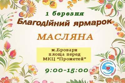 Новости - Благотворительная ярмарка на масленицу! | Фонд Инна