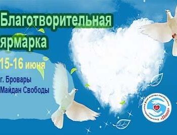 Акции - Благотворительная ярмарка на Троицу | Фонд Инна - Благотворительный фонд помощи онкобольным