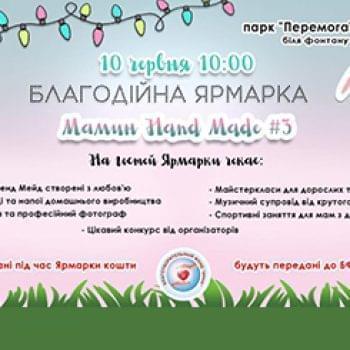Акции - Благотворительная ярмарка от Татьяны Сукачевой | Фонд Инна - Благотворительный фонд помощи онкобольным