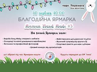 Акции - Благотворительная ярмарка от Татьяны Сукачевой | Фонд Инна