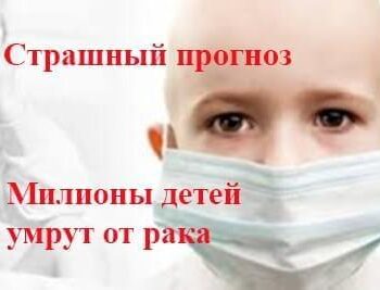 Стремление жить - МИЛЛИОНЫ ДЕТЕЙ УМРУТ ОТ РАКА. КАК ИХ СПАСТИ? | Фонд Инна - Благотворительный фонд помощи онкобольным