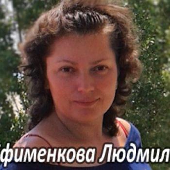 Им нужна помощь - Ефименкова Людмила | Фонд Инна - Благотворительный фонд помощи онкобольным