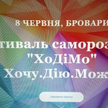 Новини - Фестиваль “ХоДіМо” – Фонду “Інна” | Фонд Інна - Благодійний фонд допомоги онкохворим