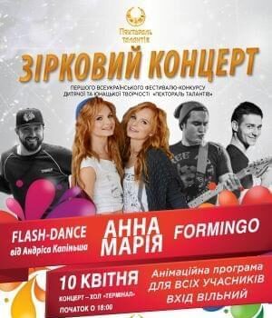 Новости - Фестиваль «Пектораль Талантов» пройдет в Броварах | Фонд Инна - Благотворительный фонд помощи онкобольным