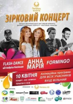 Акции - Фестиваль «Пектораль Талантов» пройдет в Броварах | Фонд Инна