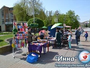 Новости - Итоги благотворительной ярмарки «Луч добра» | Фонд Инна - Благотворительный фонд помощи онкобольным