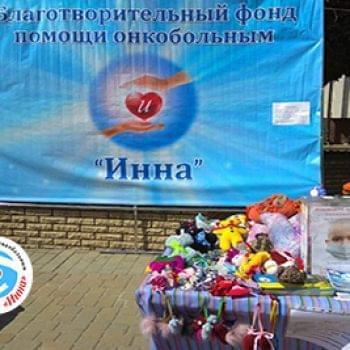 Новости - Итоги ярмарки на День Независимости Украины | Фонд Инна - Благотворительный фонд помощи онкобольным