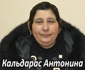 Кальдарас Антонина Им нужна помощь - Кальдарас Антонина | Фонд Инна