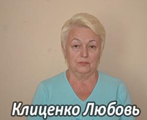 They need help - Lyubov Ivanivna Klitsenko | Inna Foundation