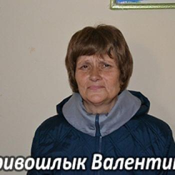 Їм потрібна допомога - Кривошлик Валентина Євдокимівна | Фонд Інна - Благодійний фонд допомоги онкохворим