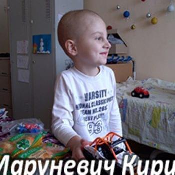 Їм потрібна допомога - Маруневич Кирил | Фонд Інна - Благодійний фонд допомоги онкохворим
