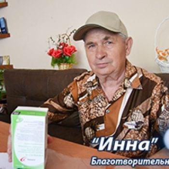 Новости - Передан препарат для Леонида Сокирко | Фонд Инна - Благотворительный фонд помощи онкобольным