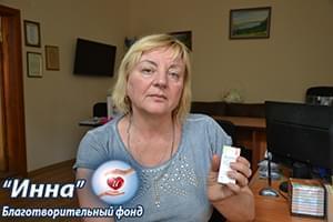 Новости - БФ «Инна» закупил лекарства для Людмилы Гранат | Фонд Инна