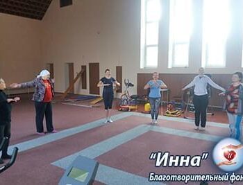 Новости - Подопечные Фонда «Инна» продолжают восстановительное лечение | Фонд Инна - Благотворительный фонд помощи онкобольным