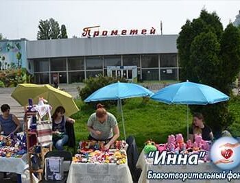 Акції - Проведена ярмарка до Дня Матері в МКЦ “Прометей” | Фонд Інна - Благодійний фонд допомоги онкохворим