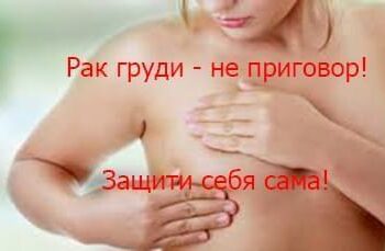 Новости - Рак груди! Еда как лекарство! | Фонд Инна - Благотворительный фонд помощи онкобольным