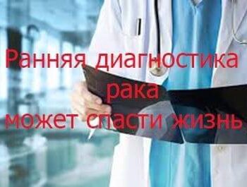 Новости - РАННЯЯ ДИАГНОСТИКА РАКА СПАСЕТ ЖИЗНЬ! | Фонд Инна - Благотворительный фонд помощи онкобольным
