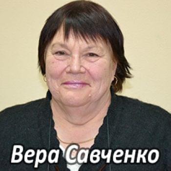 Им нужна помощь - Савченко Вера Петровна | Фонд Инна - Благотворительный фонд помощи онкобольным