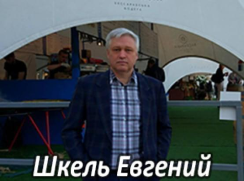 Їм потрібна допомога - Шкель Євген Володимирович | Фонд Інна