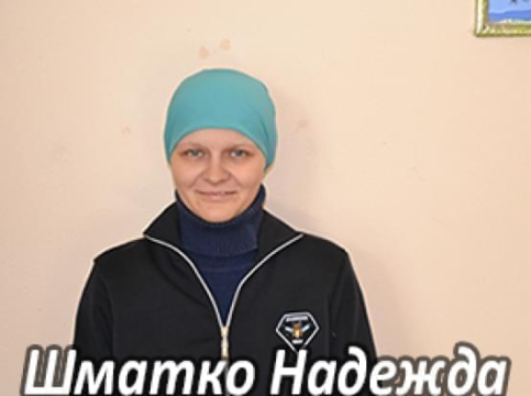 Новости - Шматко Надежда Николаевна | Фонд Инна