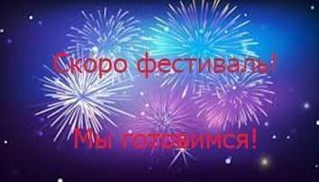 Новости - Скоро фестиваль — работа в самом разгаре! | Фонд Инна - Благотворительный фонд помощи онкобольным