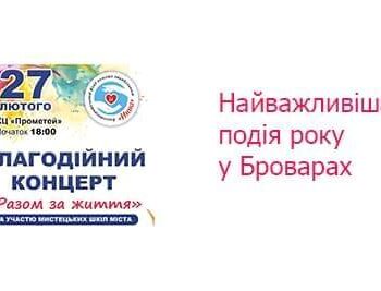 Новини - Скоро в Броварах – Разом за життя! | Фонд Інна - Благодійний фонд допомоги онкохворим