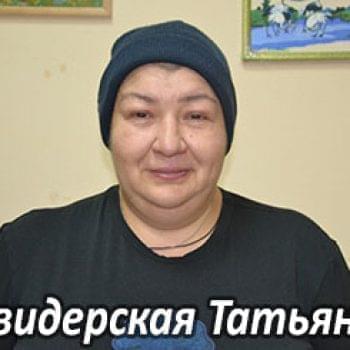 Им нужна помощь - Свидерская Татьяна Николаевна | Фонд Инна - Благотворительный фонд помощи онкобольным