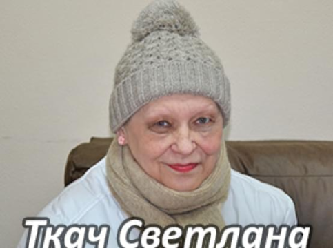 Им нужна помощь - Ткач Светлана | Фонд Инна