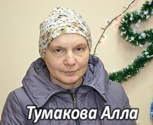 Им нужна помощь - Тумакова Алла | Фонд Инна