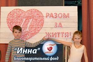 Новости - В Броварах состоялась благотворительная акция «Вместе за жизнь»! | Фонд Инна